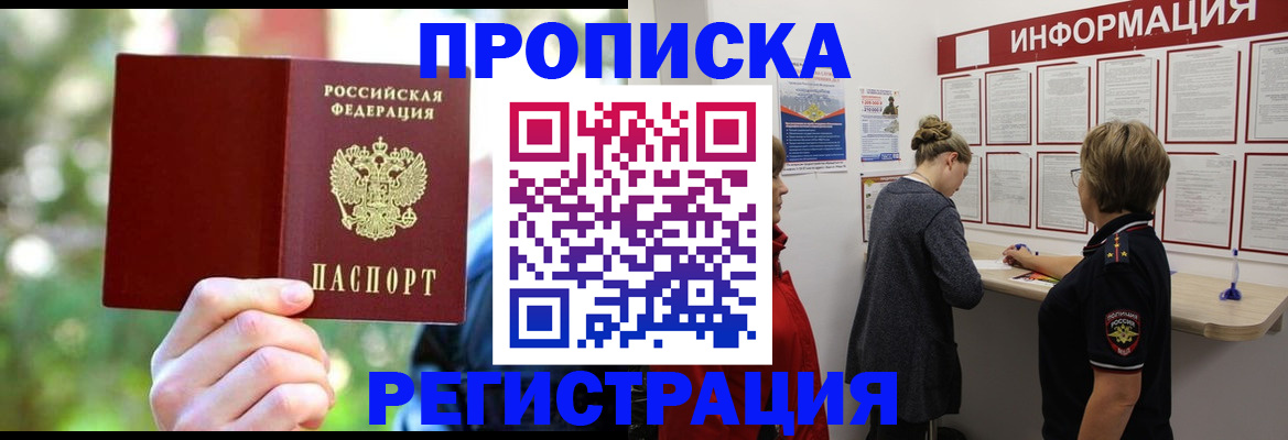 прописка в квартире в Осташкове